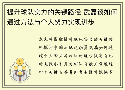 提升球队实力的关键路径 武磊谈如何通过方法与个人努力实现进步 提升球队实力的关键路径 武磊谈如何通过方法与个人努力实现进步