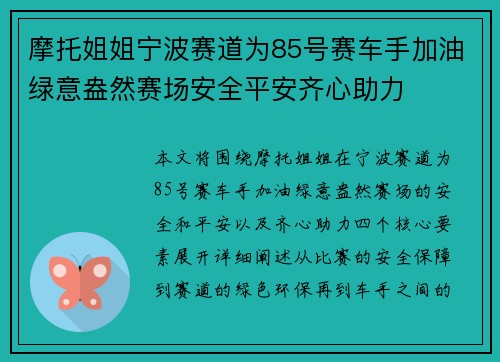 摩托姐姐宁波赛道为85号赛车手加油绿意盎然赛场安全平安齐心助力 摩托姐姐宁波赛道为85号赛车手加油绿意盎然赛场安全平安齐心助力