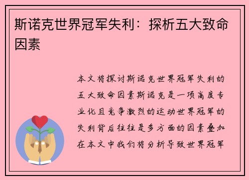 斯诺克世界冠军失利:探析五大致命因素 斯诺克世界冠军失利:探析五大致命因素