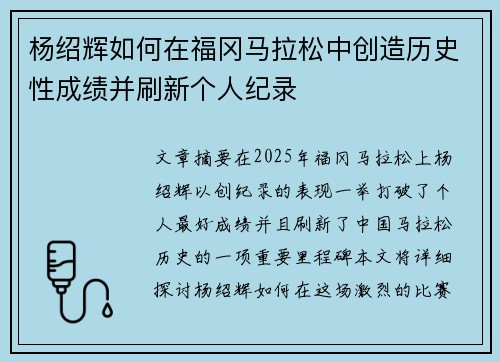 杨绍辉如何在福冈马拉松中创造历史性成绩并刷新个人纪录 杨绍辉如何在福冈马拉松中创造历史性成绩并刷新个人纪录