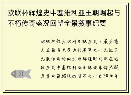欧联杯辉煌史中塞维利亚王朝崛起与不朽传奇盛况回望全景叙事纪要 欧联杯辉煌史中塞维利亚王朝崛起与不朽传奇盛况回望全景叙事纪要