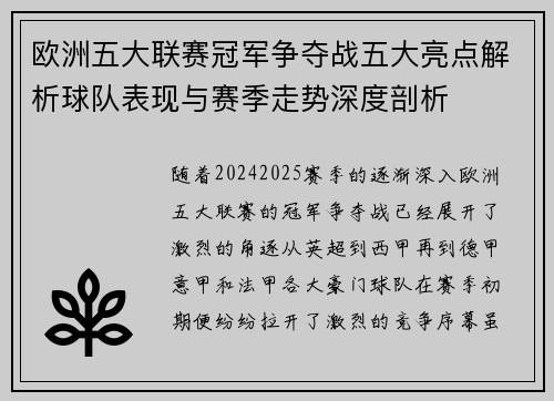欧洲五大联赛冠军争夺战五大亮点解析球队表现与赛季走势深度剖析 欧洲五大联赛冠军争夺战五大亮点解析球队表现与赛季走势深度剖析