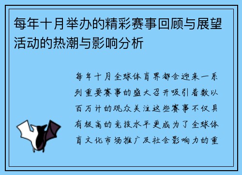 每年十月举办的精彩赛事回顾与展望活动的热潮与影响分析 每年十月举办的精彩赛事回顾与展望活动的热潮与影响分析