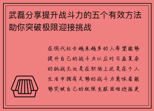 武磊分享提升战斗力的五个有效方法助你突破极限迎接挑战 武磊分享提升战斗力的五个有效方法助你突破极限迎接挑战
