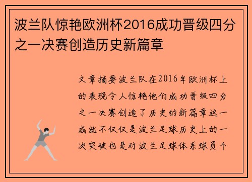 波兰队惊艳欧洲杯2016成功晋级四分之一决赛创造历史新篇章 波兰队惊艳欧洲杯2016成功晋级四分之一决赛创造历史新篇章
