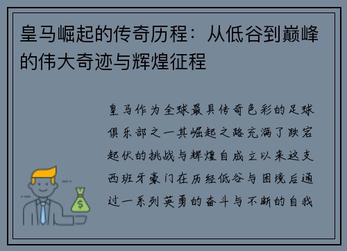 皇马崛起的传奇历程:从低谷到巅峰的伟大奇迹与辉煌征程 皇马崛起的传奇历程:从低谷到巅峰的伟大奇迹与辉煌征程