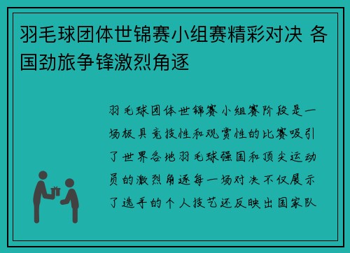 羽毛球团体世锦赛小组赛精彩对决 各国劲旅争锋激烈角逐