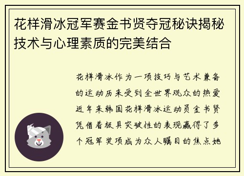 花样滑冰冠军赛金书贤夺冠秘诀揭秘技术与心理素质的完美结合