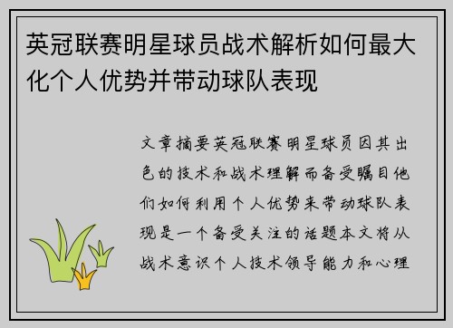 英冠联赛明星球员战术解析如何最大化个人优势并带动球队表现 英冠联赛明星球员战术解析如何最大化个人优势并带动球队表现