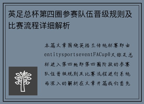 英足总杯第四圈参赛队伍晋级规则及比赛流程详细解析 英足总杯第四圈参赛队伍晋级规则及比赛流程详细解析