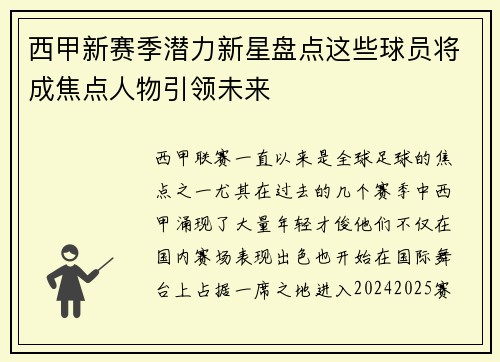 西甲新赛季潜力新星盘点这些球员将成焦点人物引领未来 西甲新赛季潜力新星盘点这些球员将成焦点人物引领未来