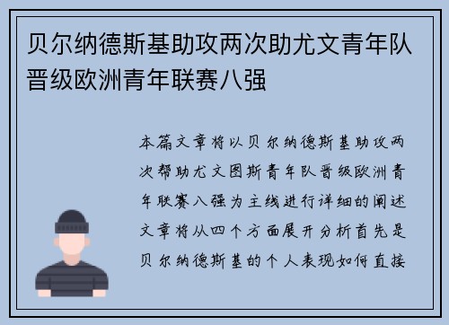 贝尔纳德斯基助攻两次助尤文青年队晋级欧洲青年联赛八强 贝尔纳德斯基助攻两次助尤文青年队晋级欧洲青年联赛八强
