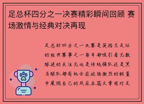 足总杯四分之一决赛精彩瞬间回顾 赛场激情与经典对决再现
