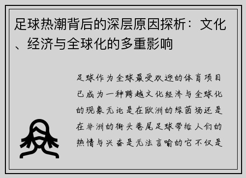 /uploads/images/20260805/zu-qiu-re-chao-bei-hou-de-shen-ceng-yuan-yin-tan-xi-wen-hua-jing-ji-yu-quan-qiu-hua-de-duo-chong-ying-xiang.webp