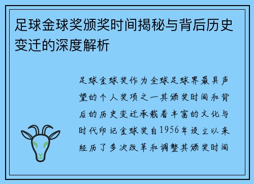 /uploads/images/20260806/zu-qiu-jin-qiu-jiang-ban-jiang-shi-jian-jie-mi-yu-bei-hou-li-shi-bian-qian-de-shen-du-jie-xi.webp